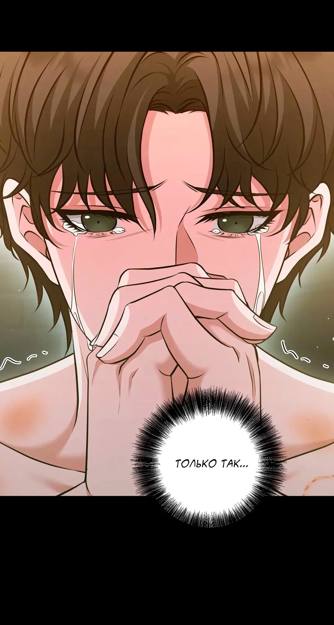 Манга Молитва - Глава 10 Страница 42