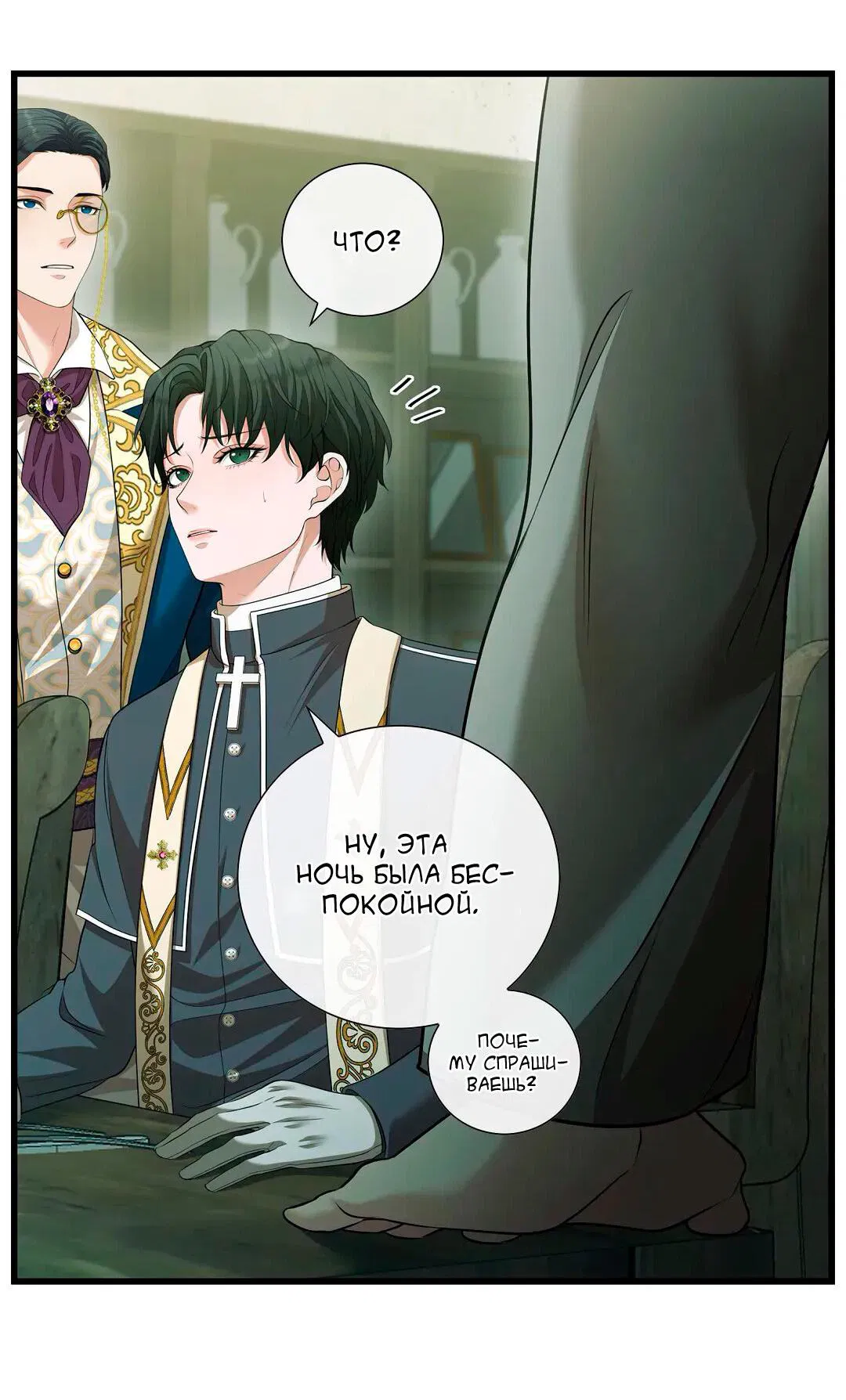 Манга Молитва - Глава 10 Страница 3