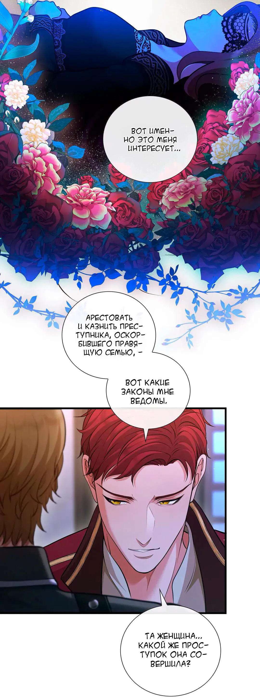 Манга Молитва - Глава 10 Страница 54