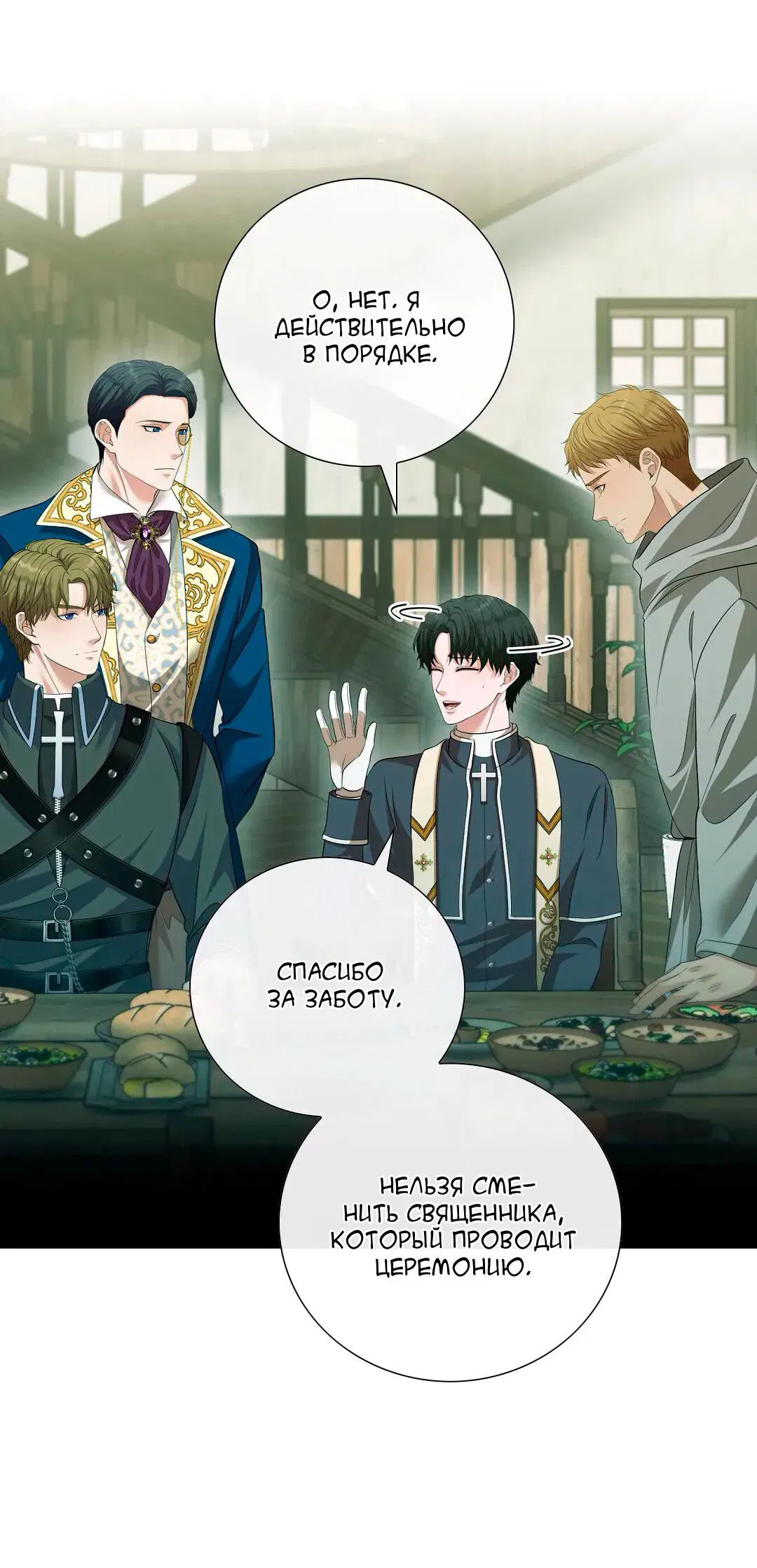 Манга Молитва - Глава 10 Страница 9
