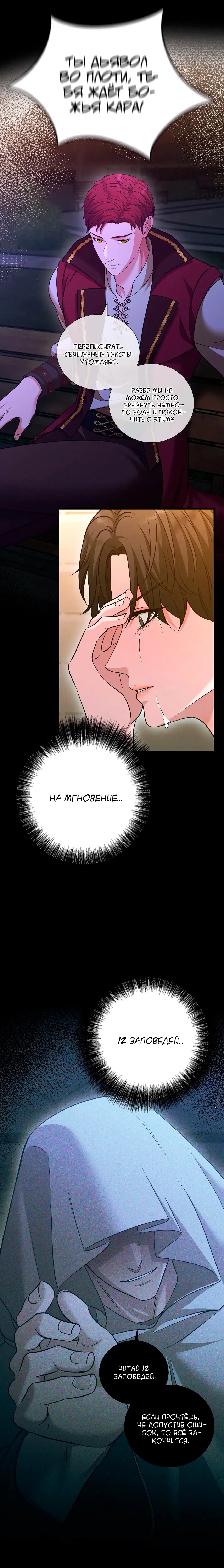 Манга Молитва - Глава 10 Страница 36