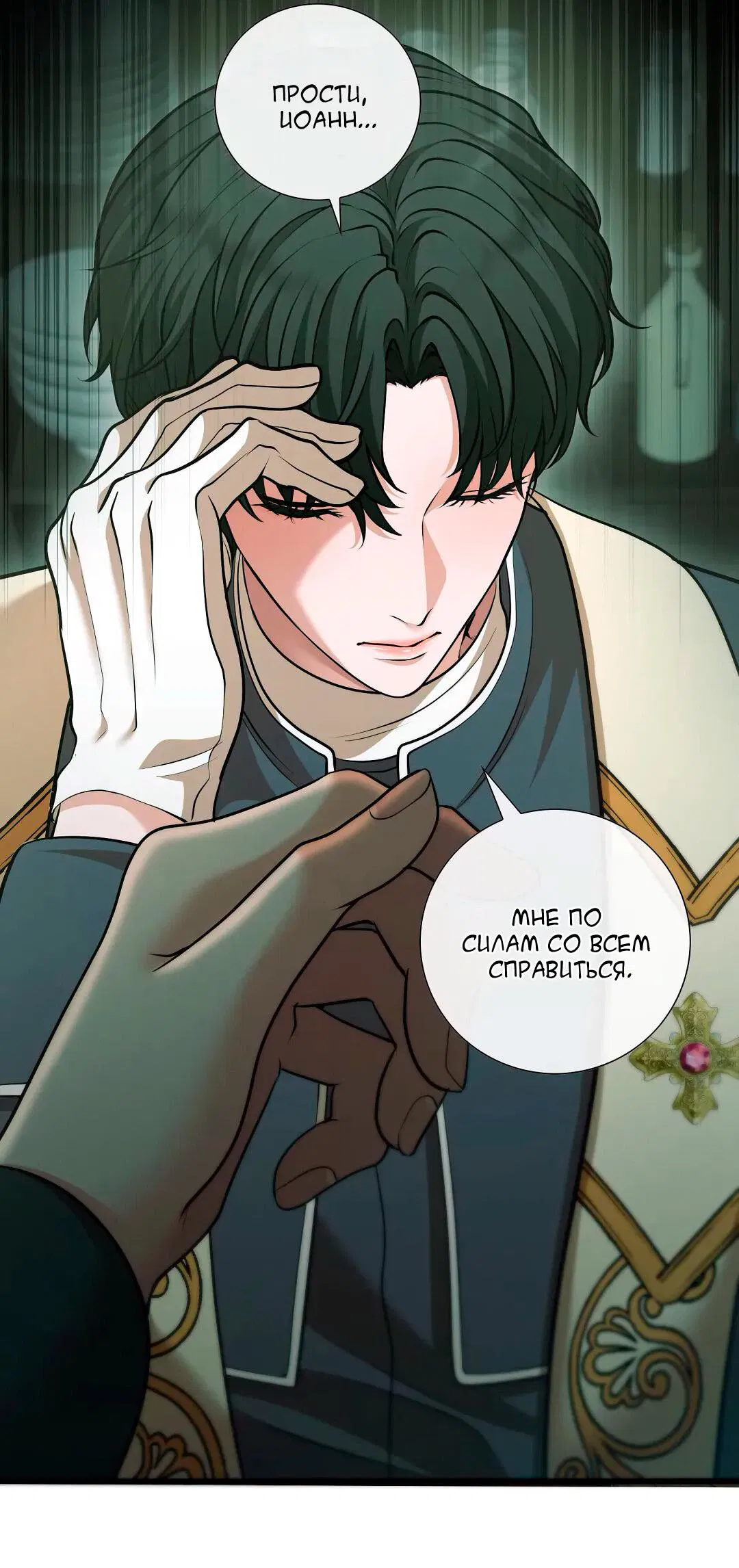 Манга Молитва - Глава 10 Страница 16