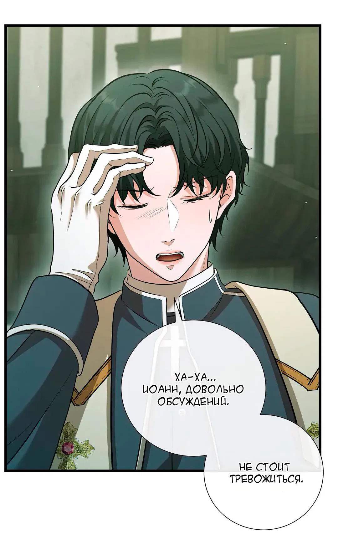 Манга Молитва - Глава 10 Страница 11