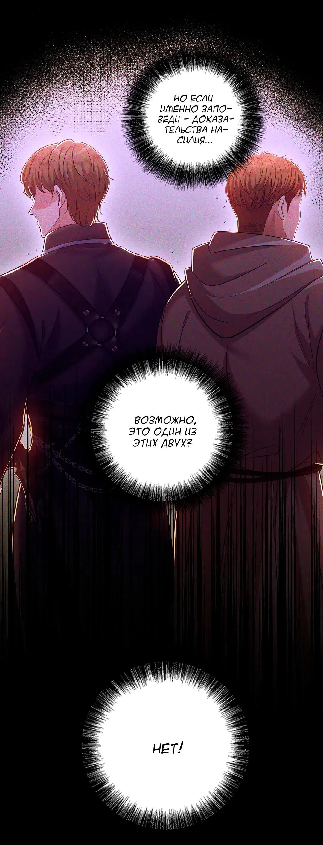 Манга Молитва - Глава 10 Страница 39