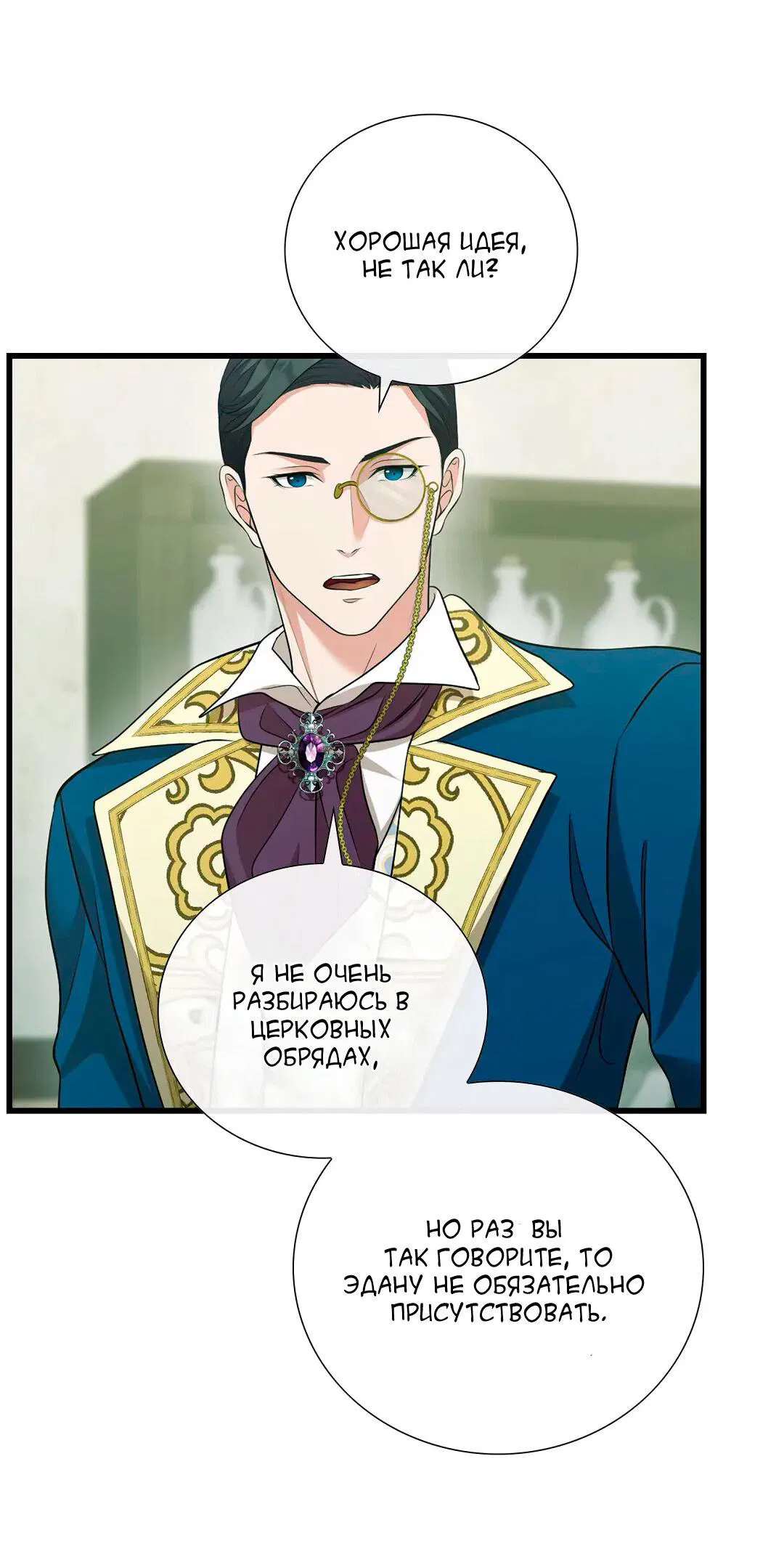 Манга Молитва - Глава 10 Страница 8