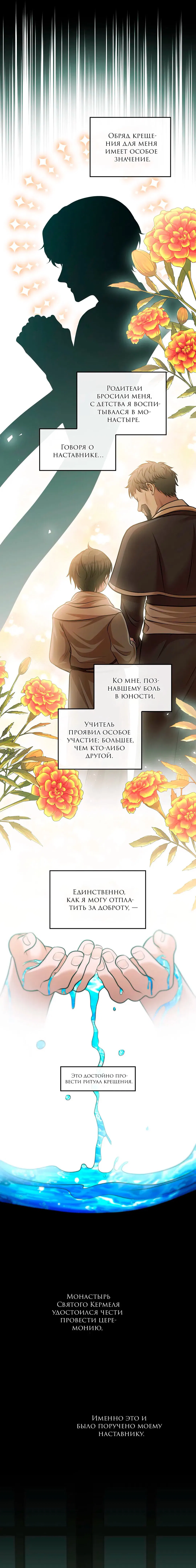Манга Молитва - Глава 10 Страница 13