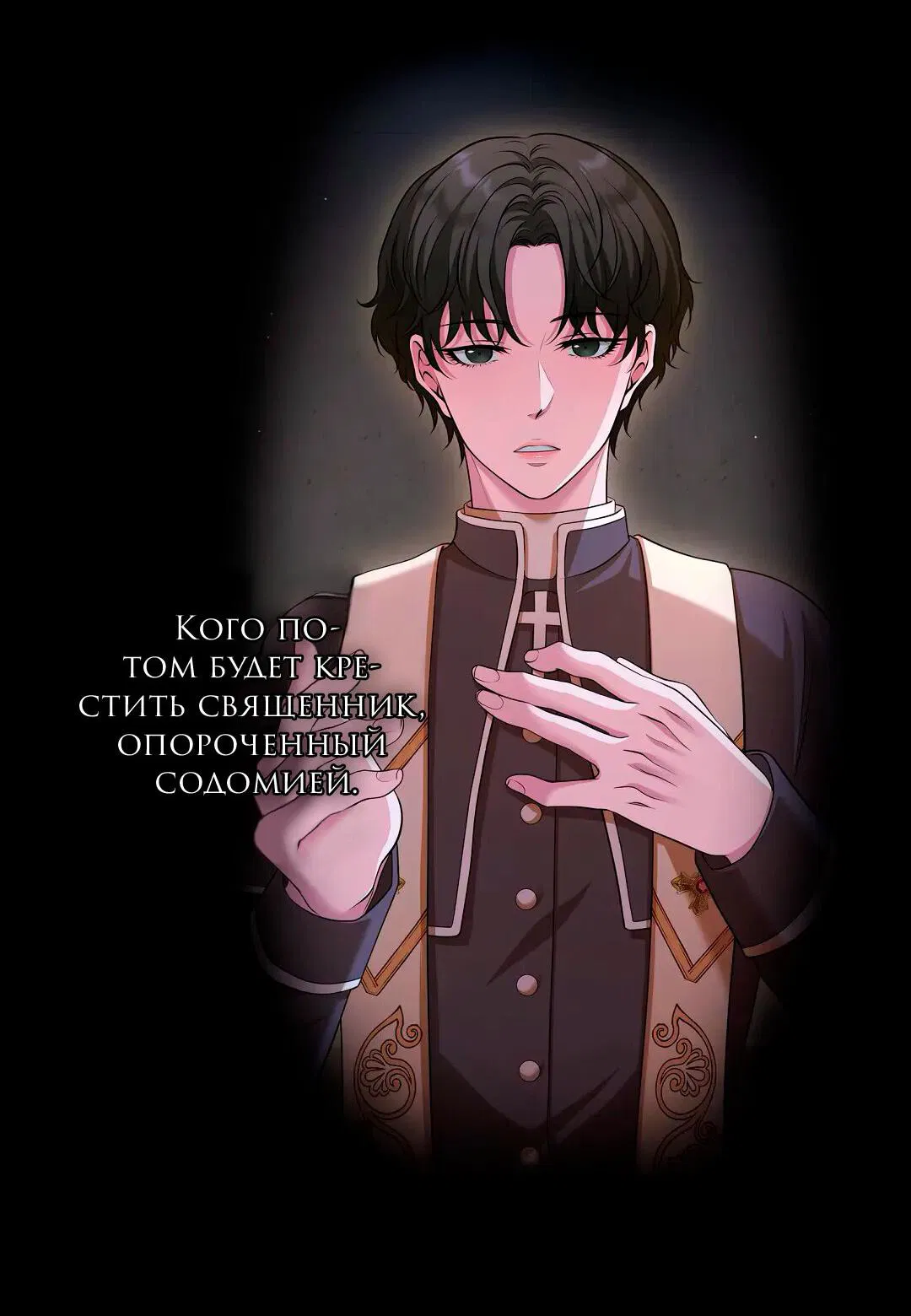Манга Молитва - Глава 9 Страница 5
