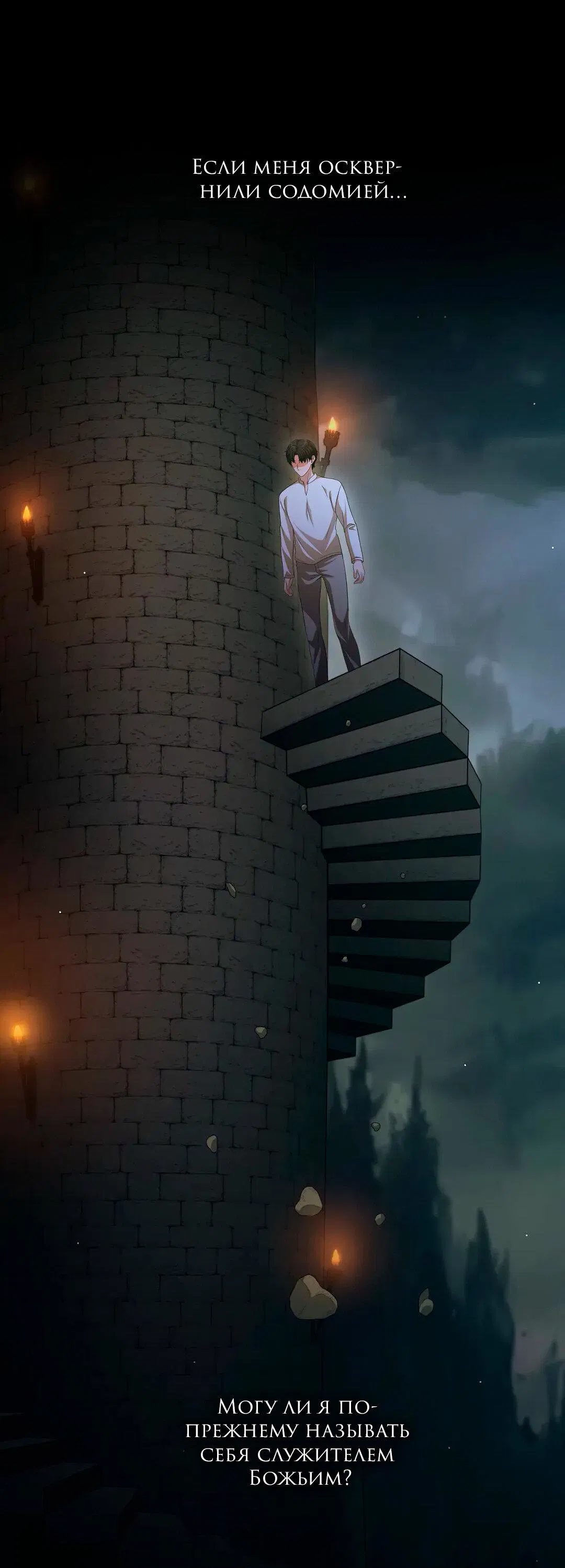Манга Молитва - Глава 9 Страница 23