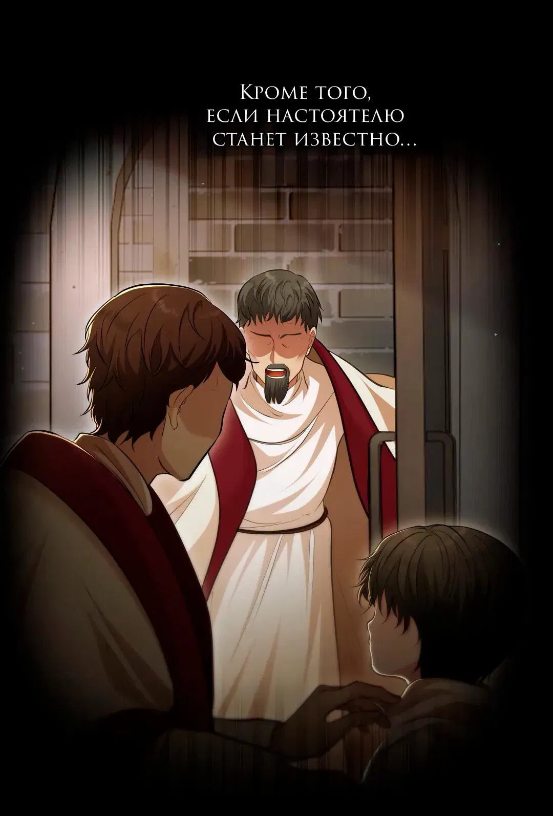 Манга Молитва - Глава 9 Страница 6