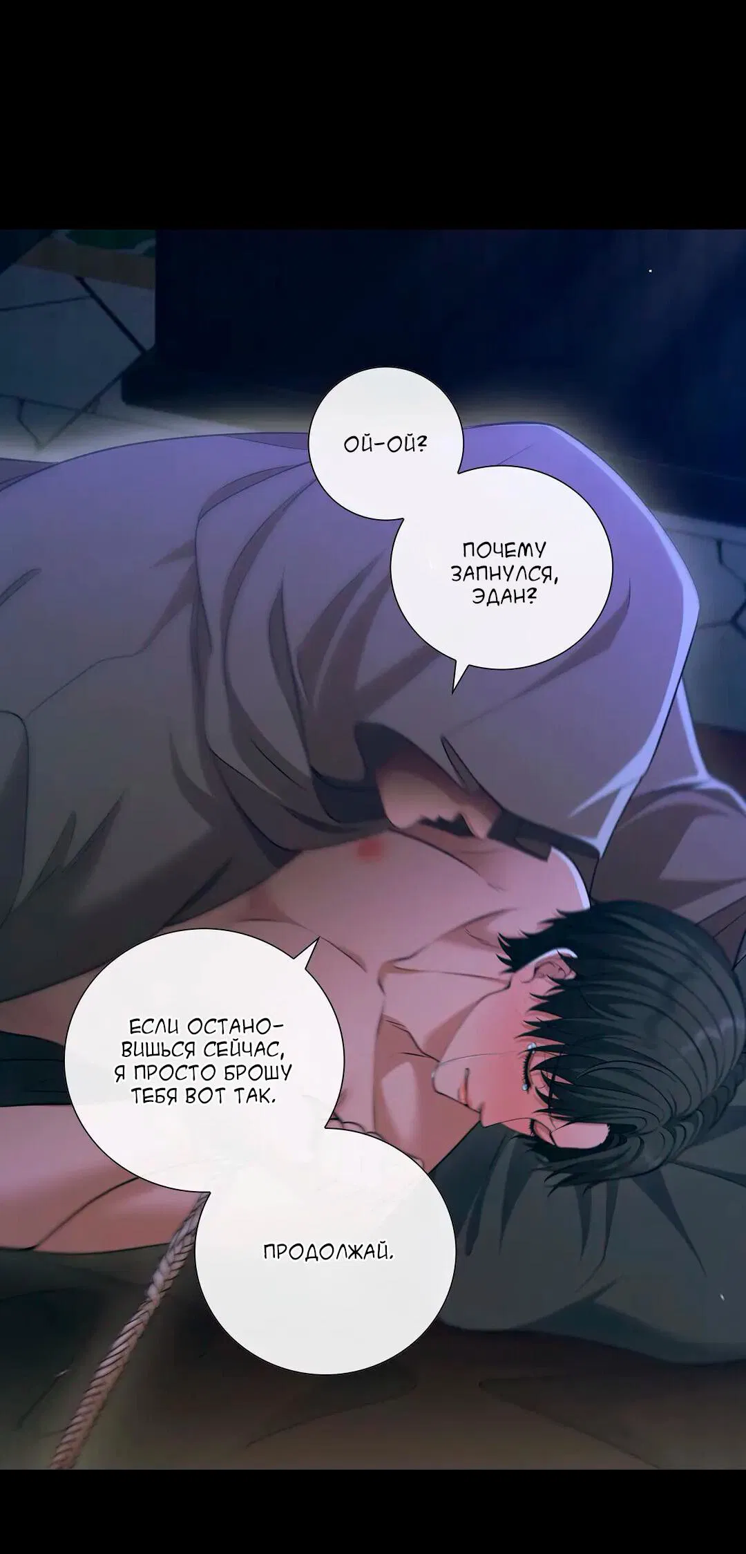 Манга Молитва - Глава 9 Страница 13