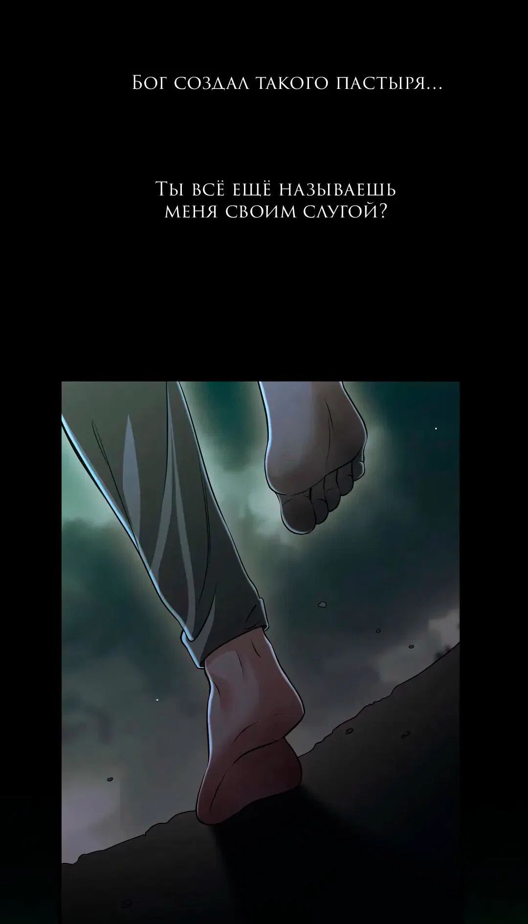 Манга Молитва - Глава 9 Страница 25