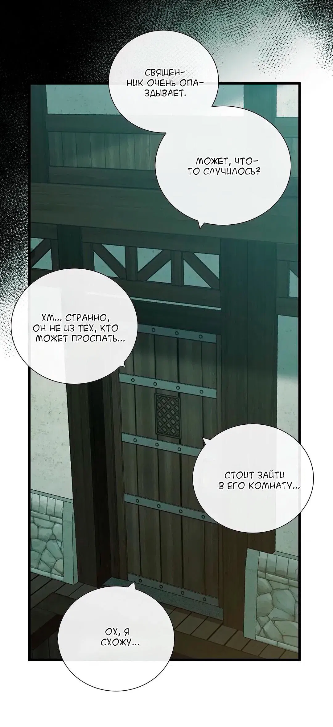 Манга Молитва - Глава 9 Страница 47