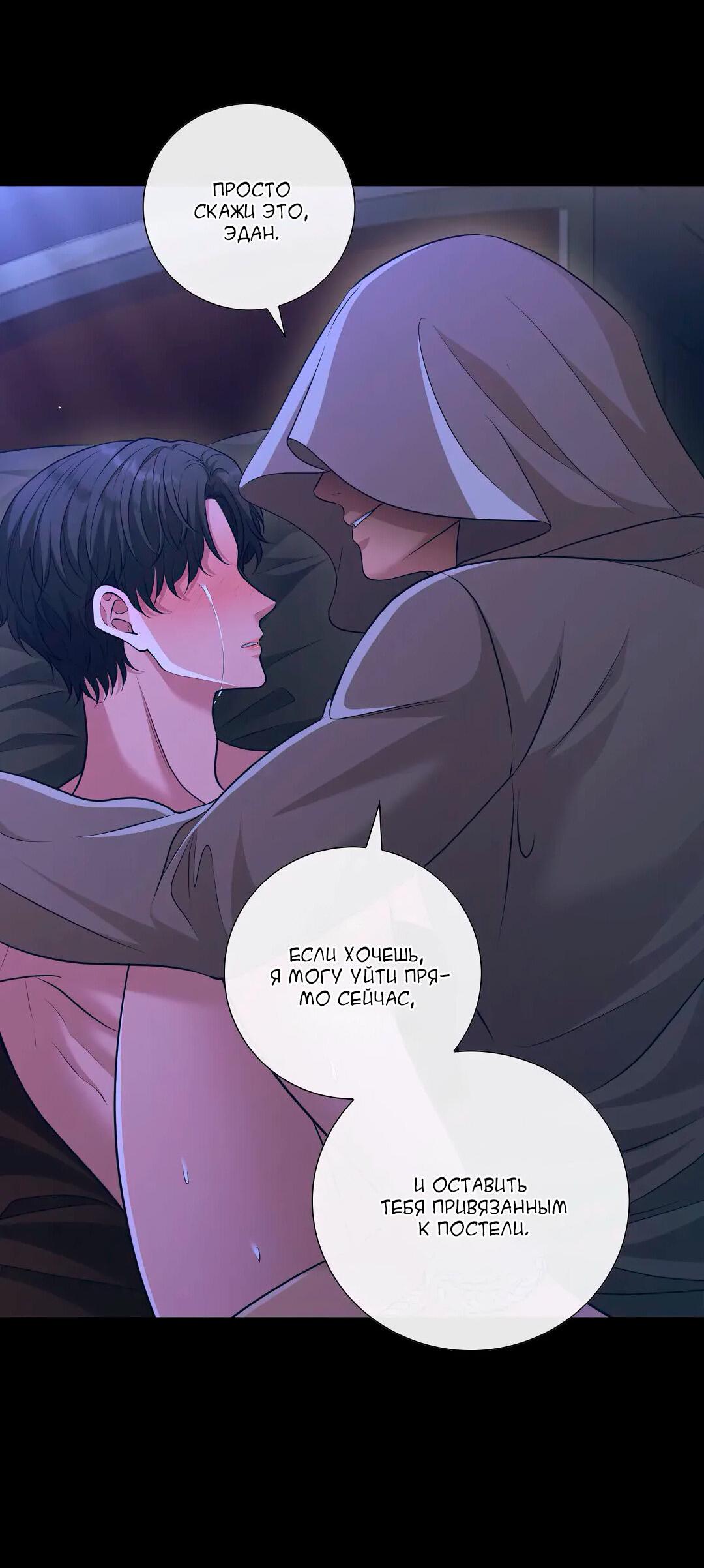 Манга Молитва - Глава 9 Страница 8