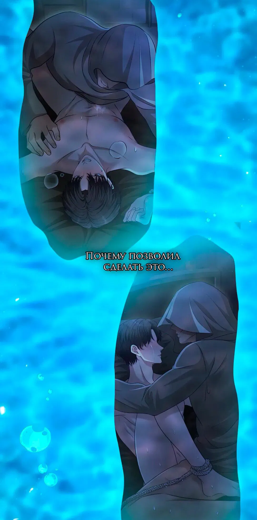 Манга Молитва - Глава 9 Страница 32