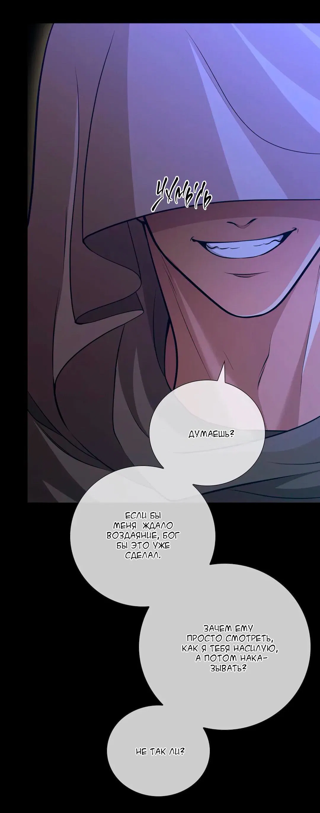 Манга Молитва - Глава 9 Страница 10