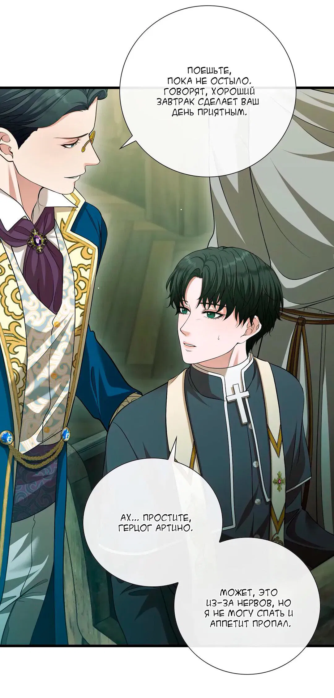 Манга Молитва - Глава 9 Страница 55