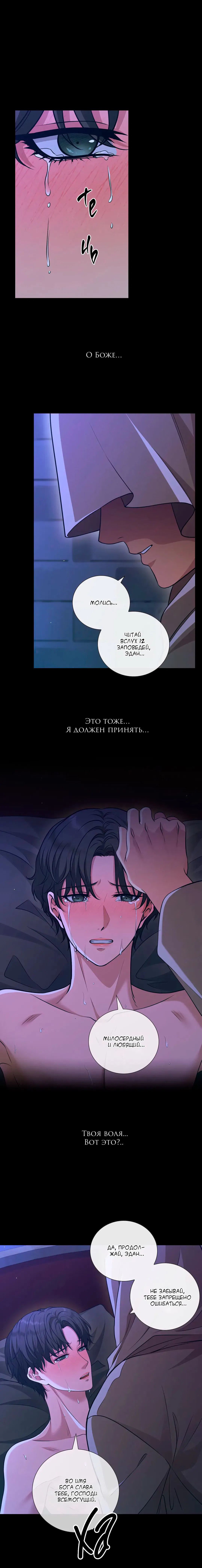Манга Молитва - Глава 9 Страница 11