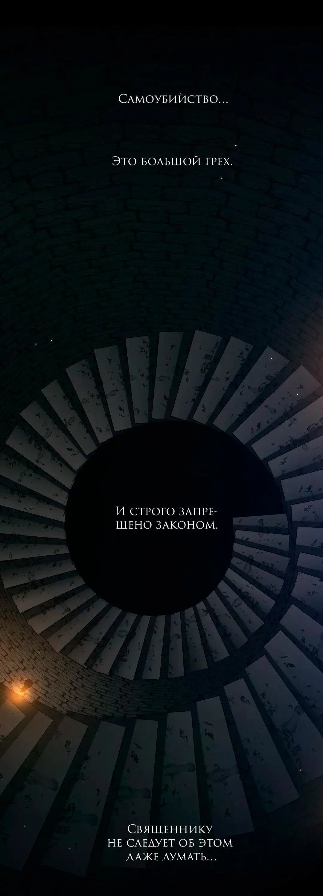 Манга Молитва - Глава 9 Страница 20