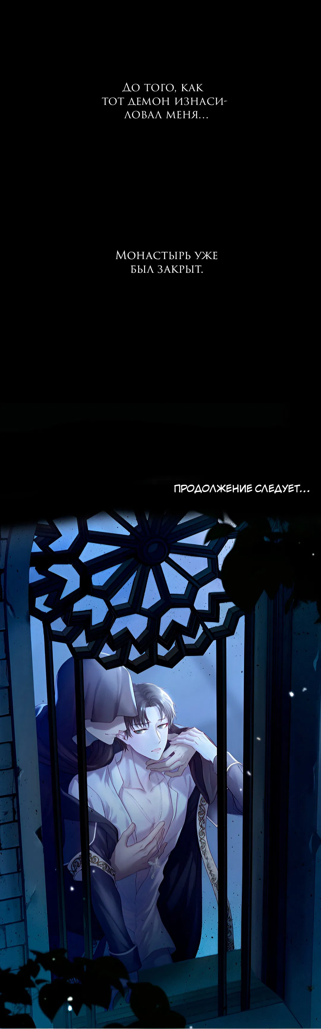 Манга Молитва - Глава 9 Страница 57