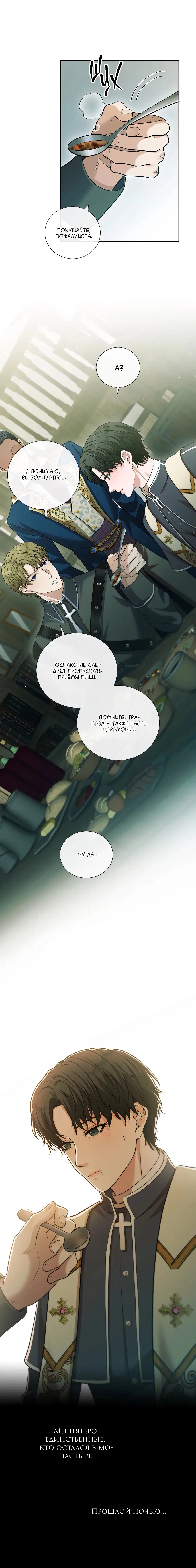 Манга Молитва - Глава 9 Страница 56