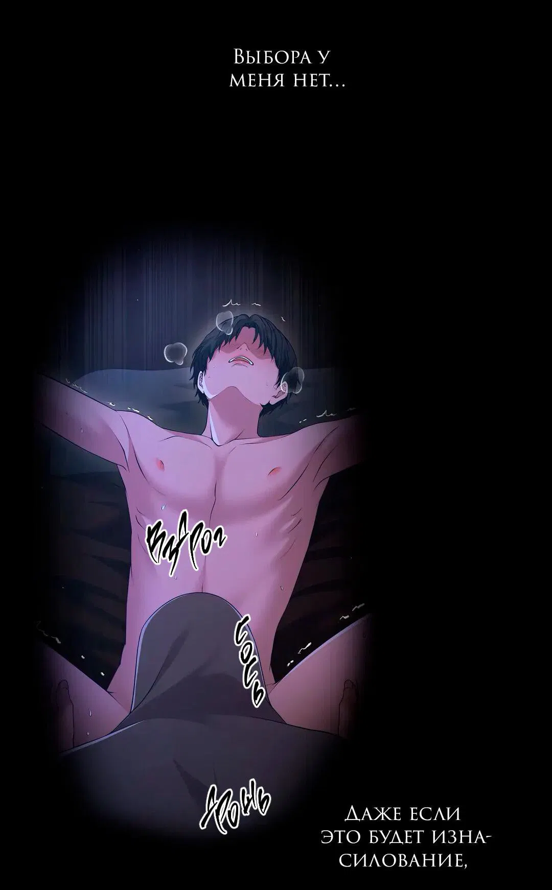 Манга Молитва - Глава 9 Страница 4