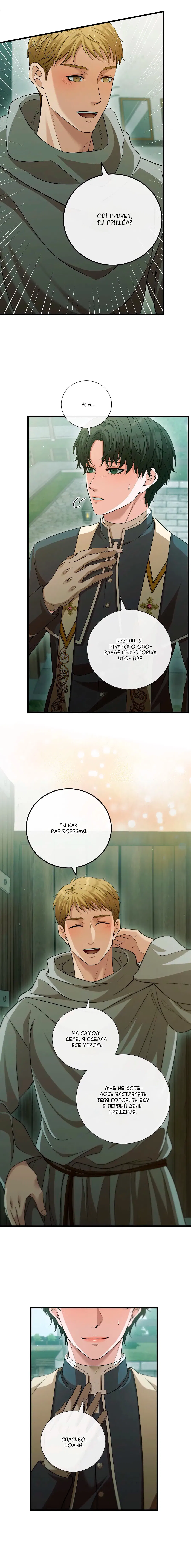 Манга Молитва - Глава 9 Страница 51