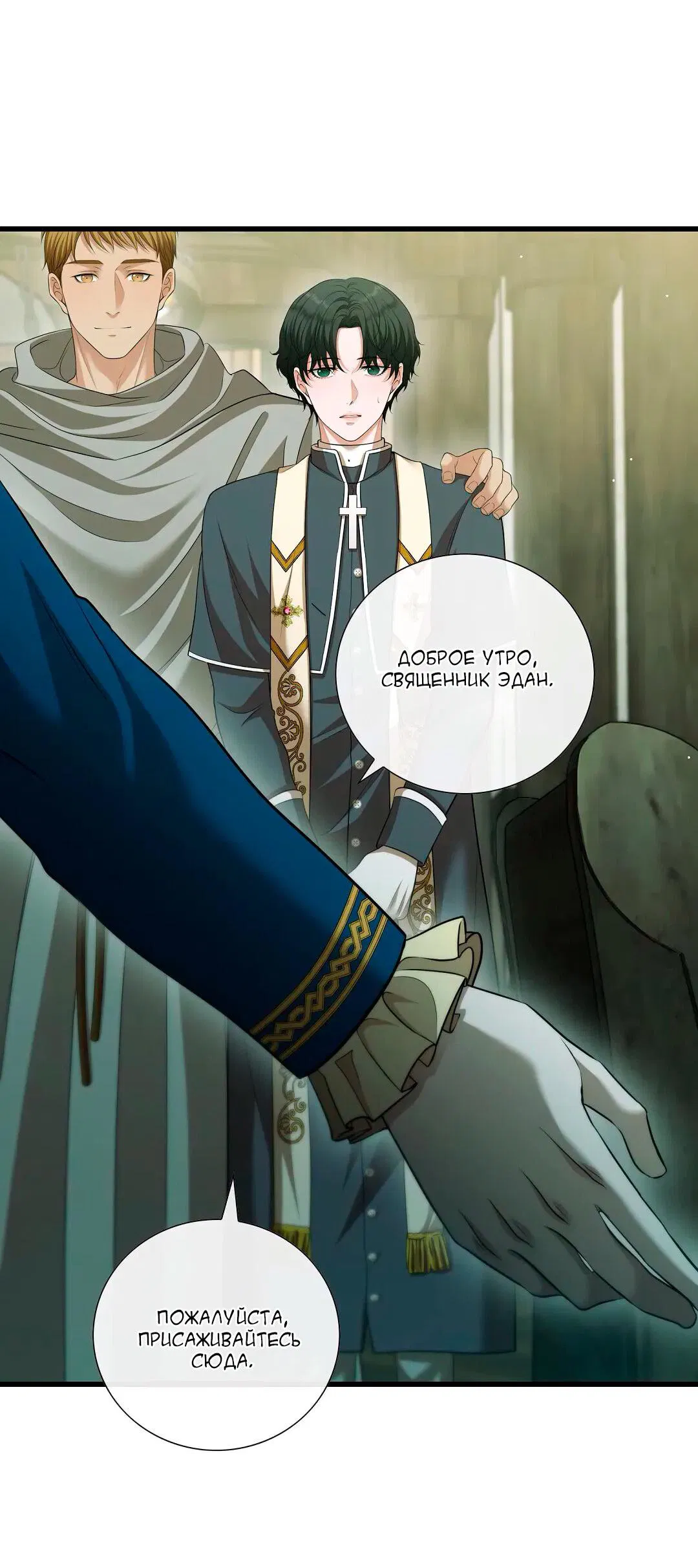 Манга Молитва - Глава 9 Страница 53