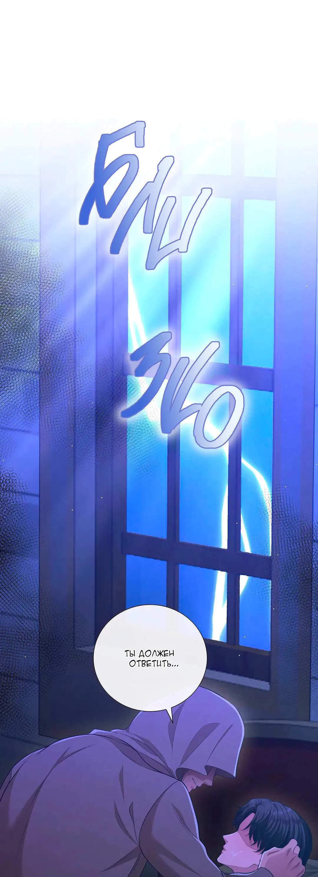 Манга Молитва - Глава 9 Страница 2