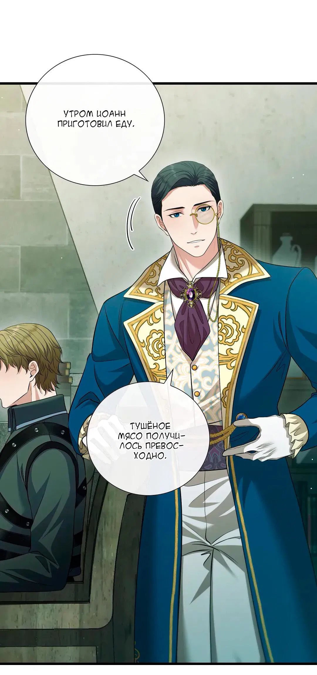 Манга Молитва - Глава 9 Страница 54