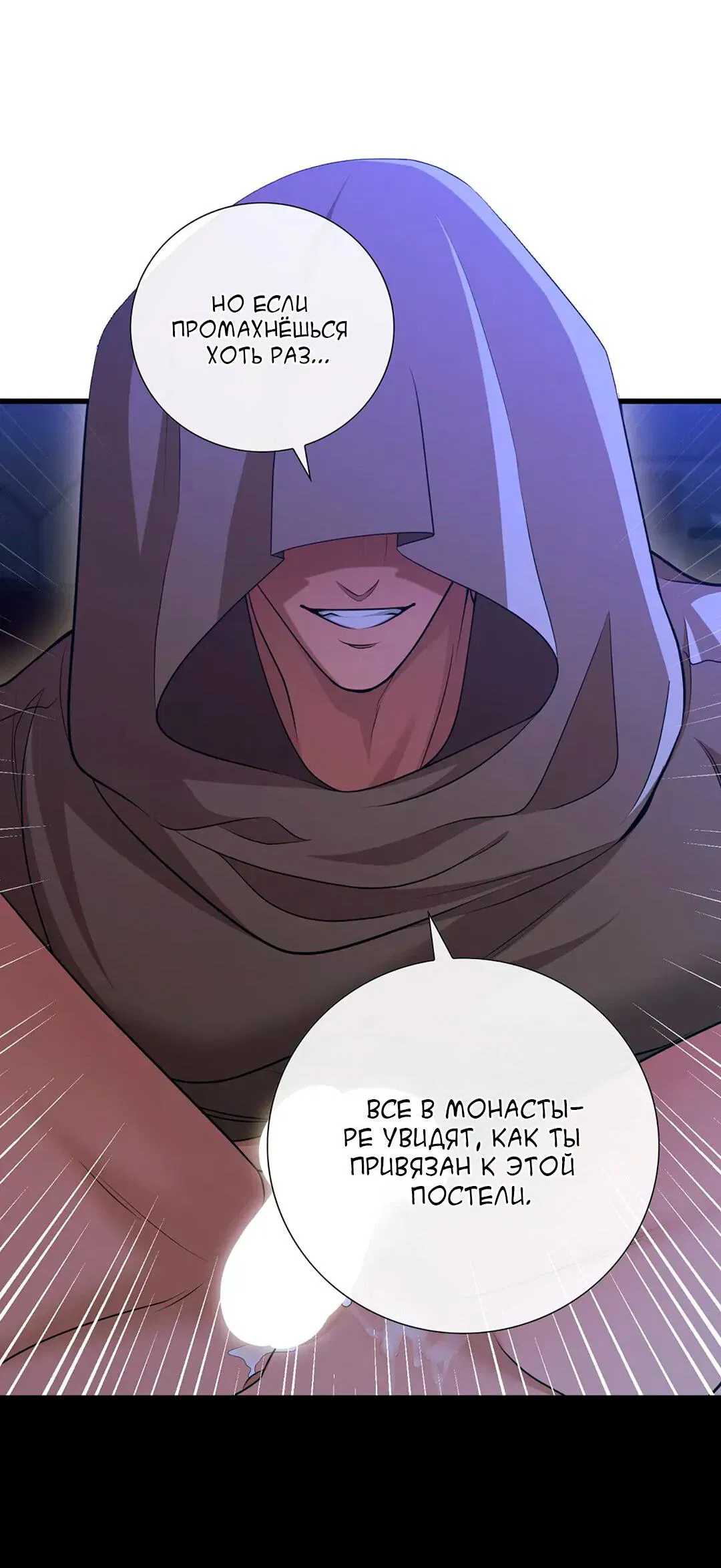 Манга Молитва - Глава 8 Страница 76