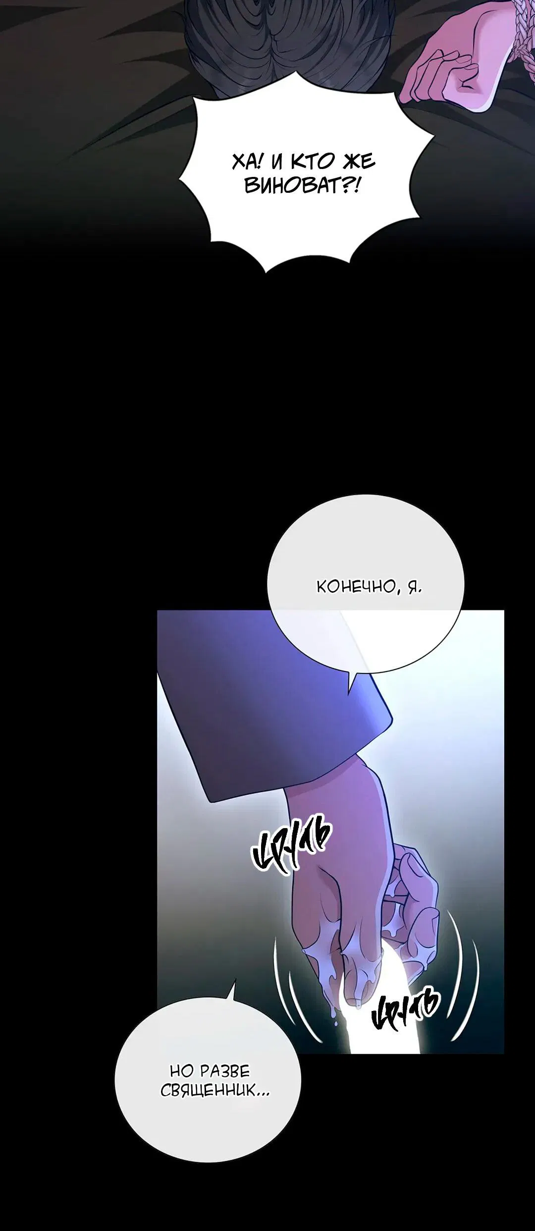 Манга Молитва - Глава 8 Страница 49