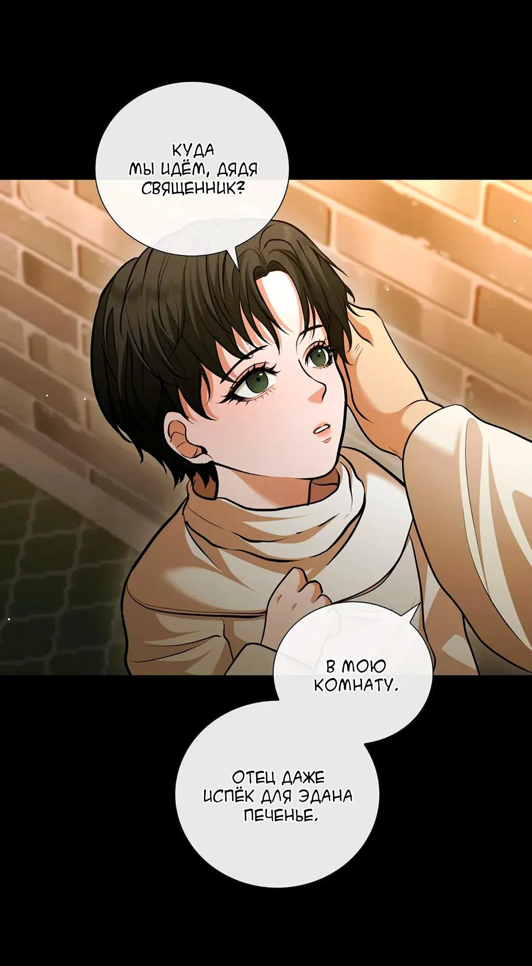 Манга Молитва - Глава 8 Страница 10