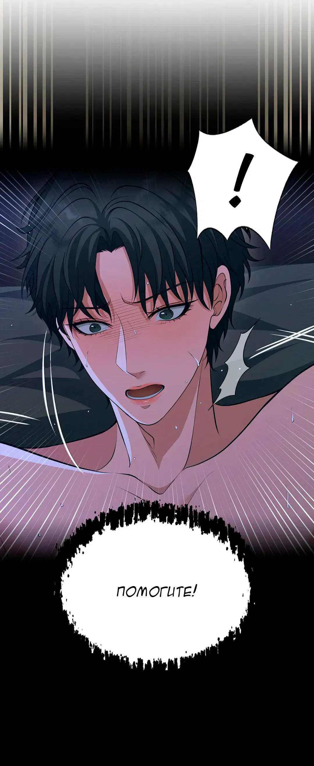 Манга Молитва - Глава 8 Страница 18