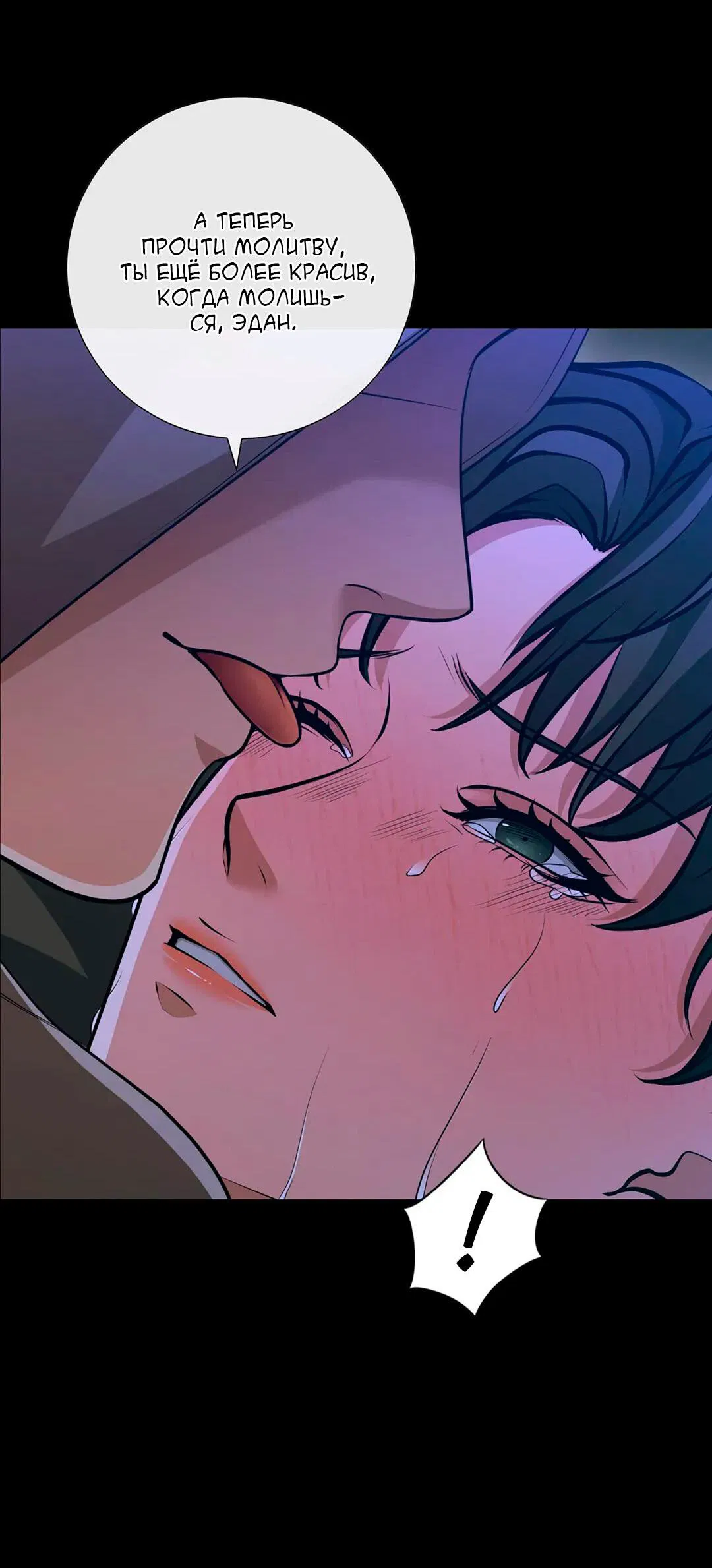 Манга Молитва - Глава 8 Страница 73
