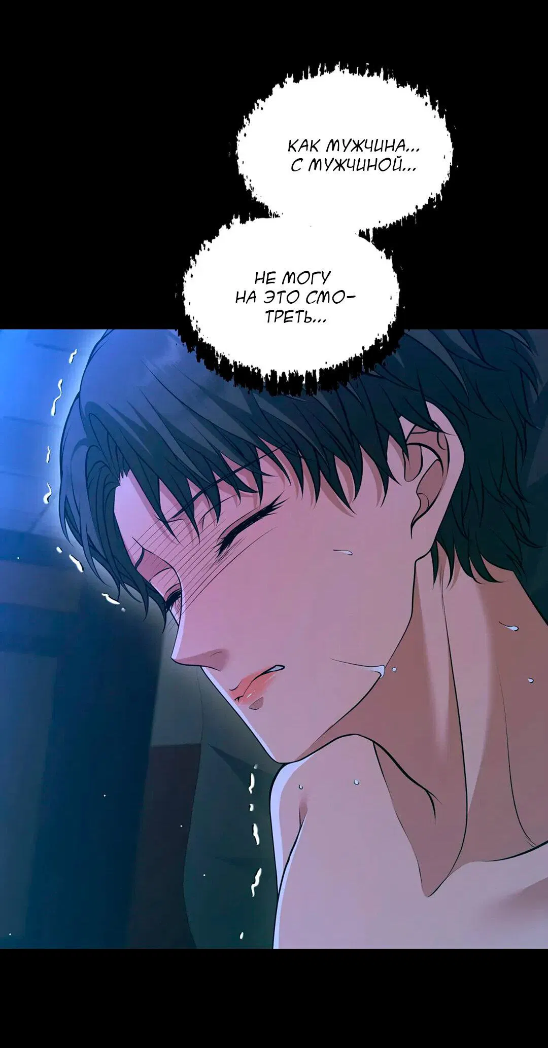 Манга Молитва - Глава 8 Страница 33