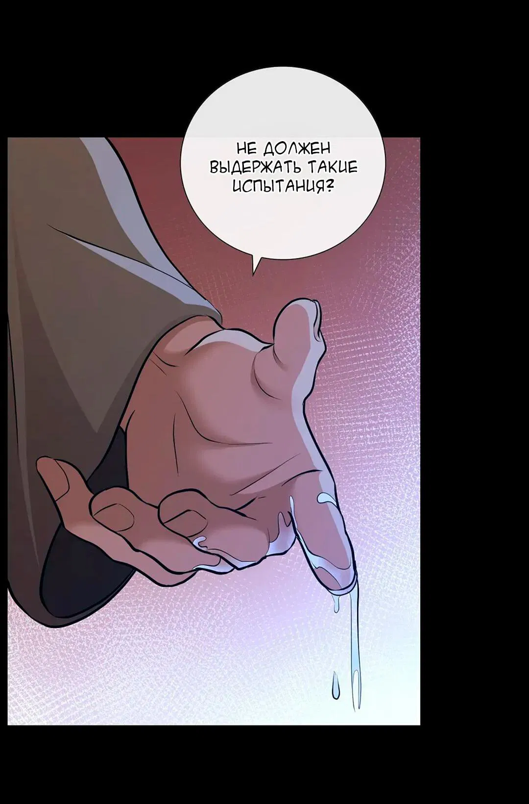 Манга Молитва - Глава 8 Страница 50