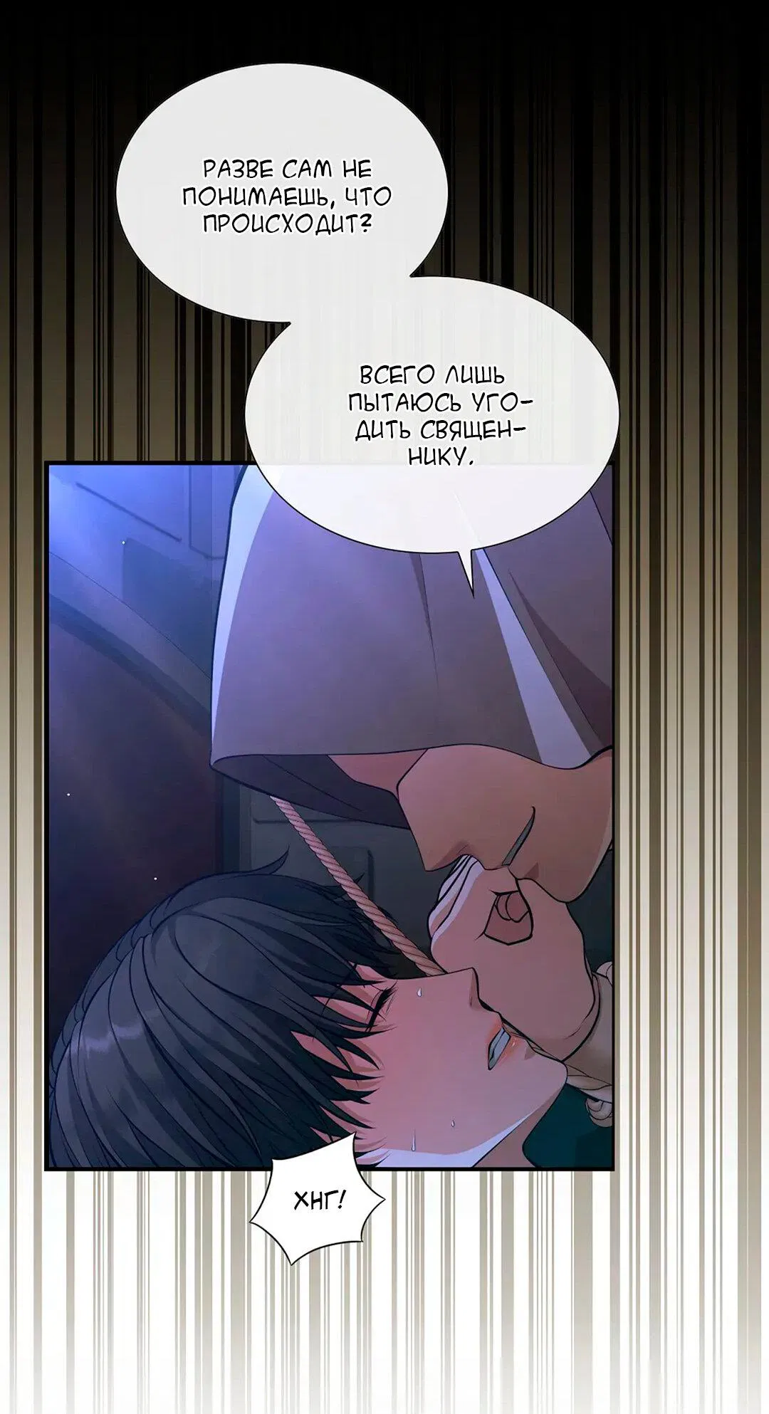 Манга Молитва - Глава 8 Страница 16