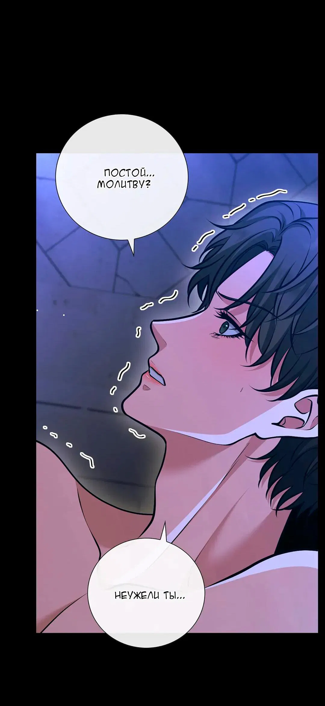 Манга Молитва - Глава 8 Страница 74