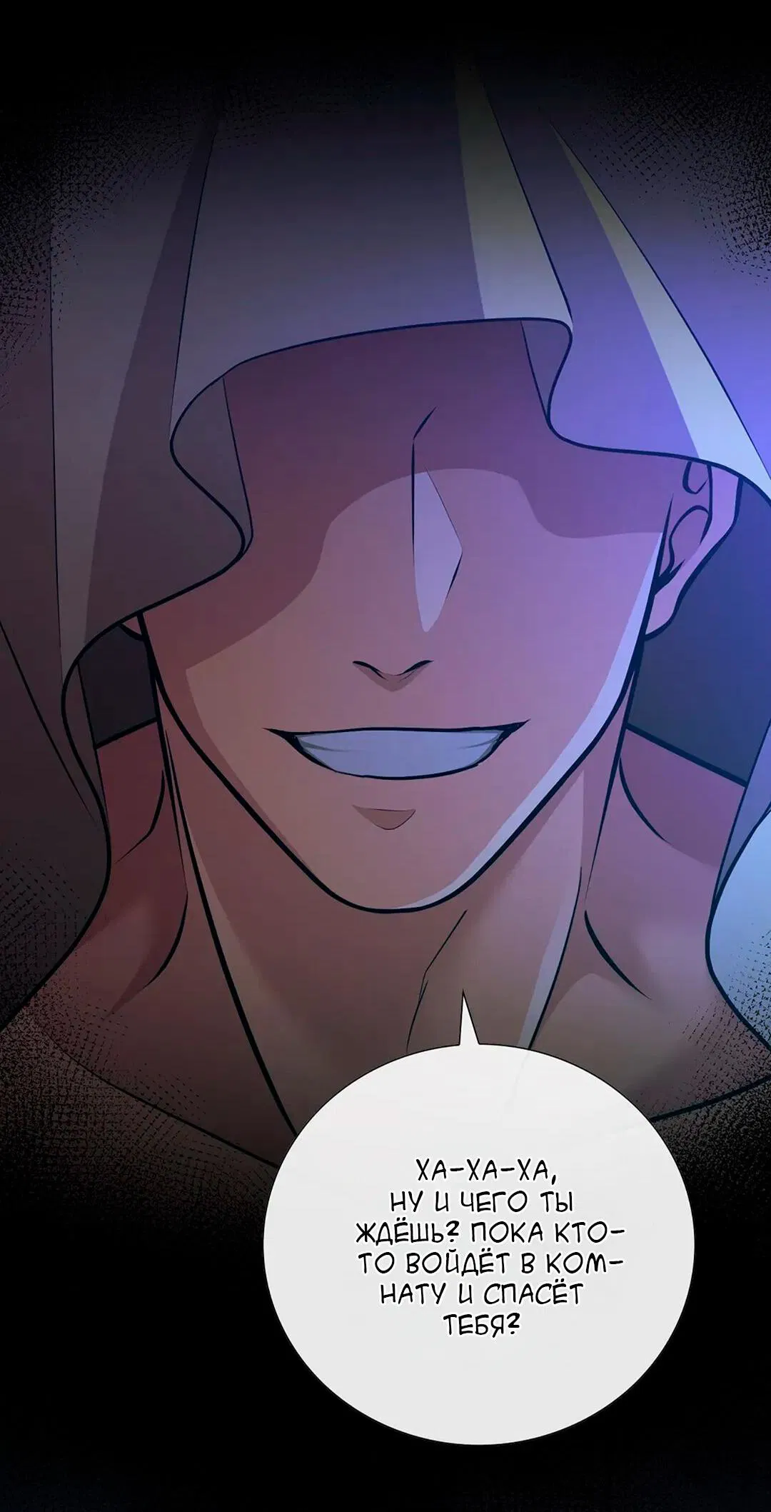 Манга Молитва - Глава 8 Страница 20