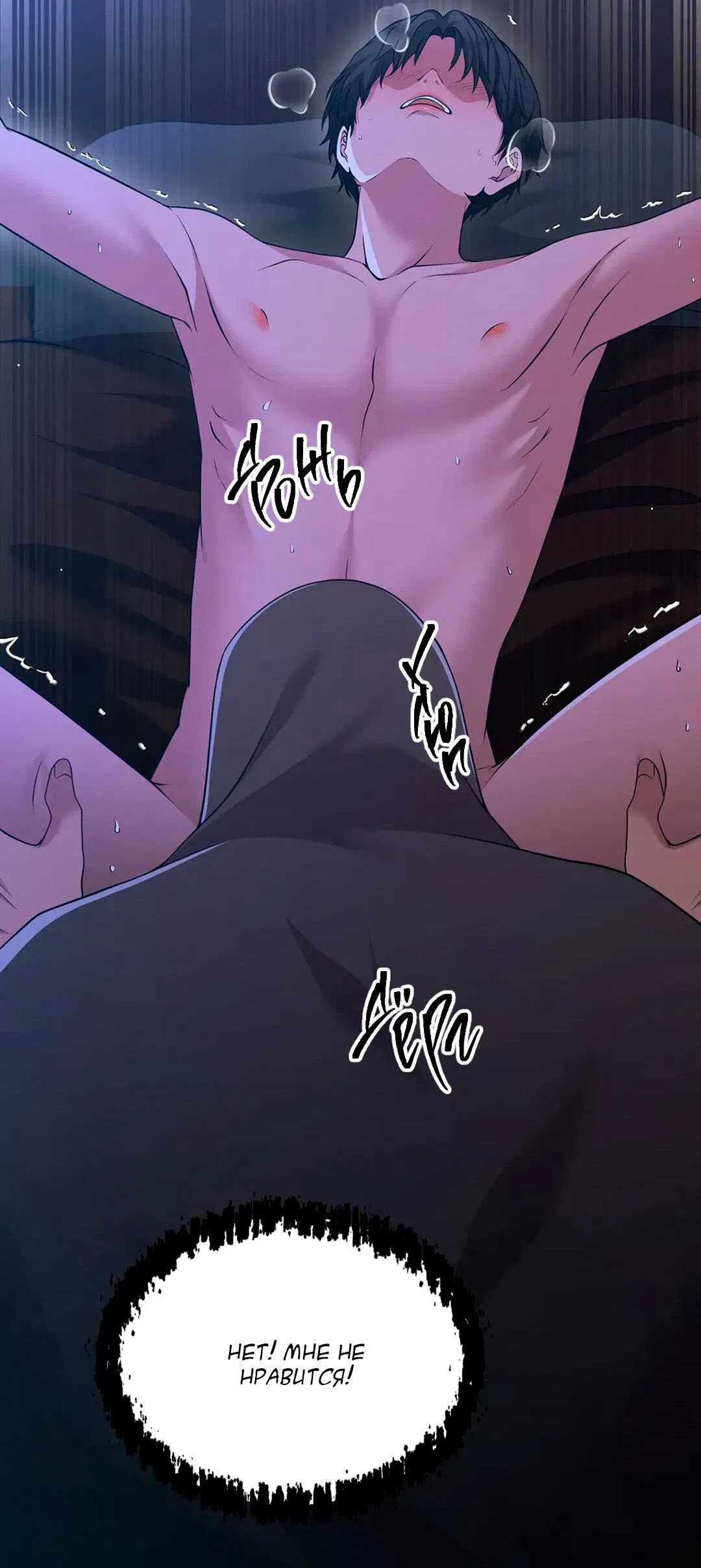 Манга Молитва - Глава 8 Страница 43