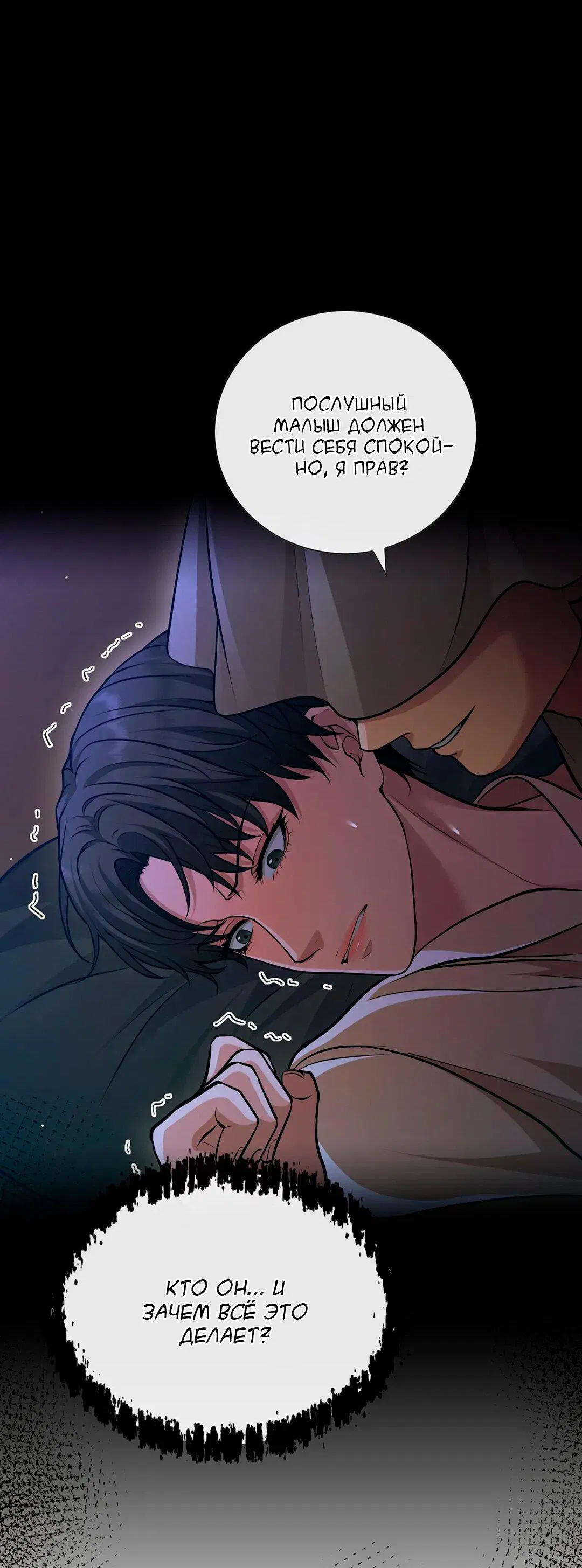 Манга Молитва - Глава 8 Страница 5