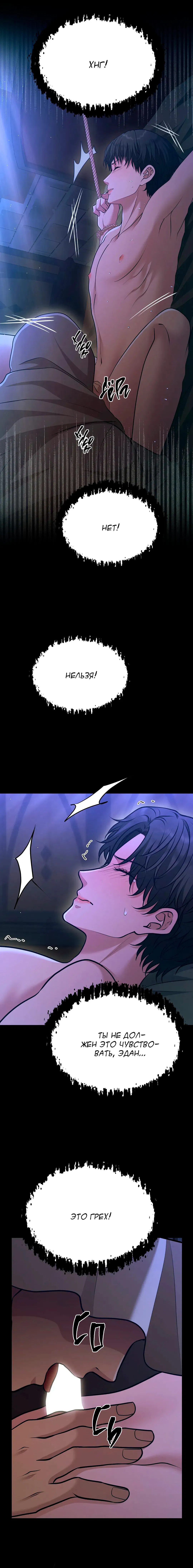 Манга Молитва - Глава 8 Страница 37