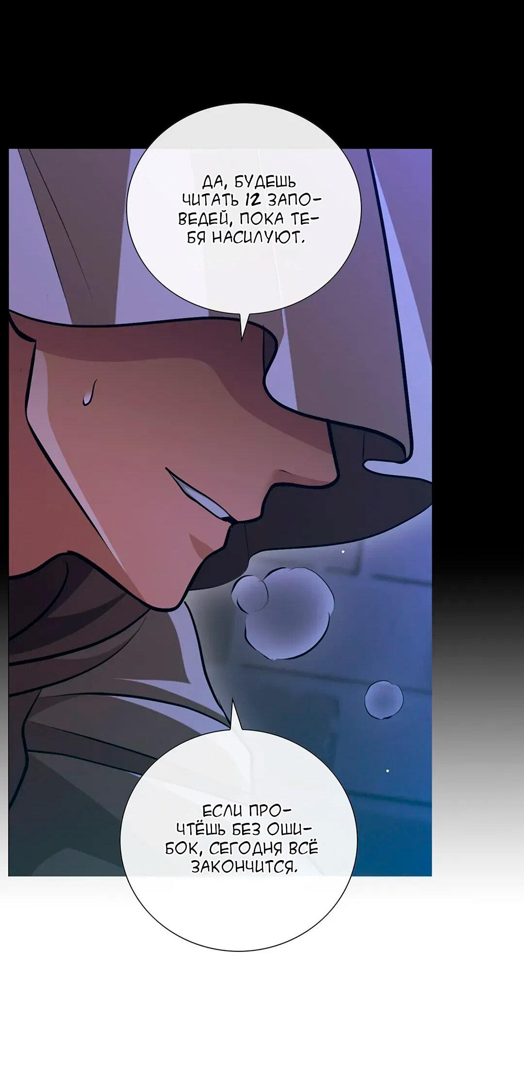 Манга Молитва - Глава 8 Страница 75