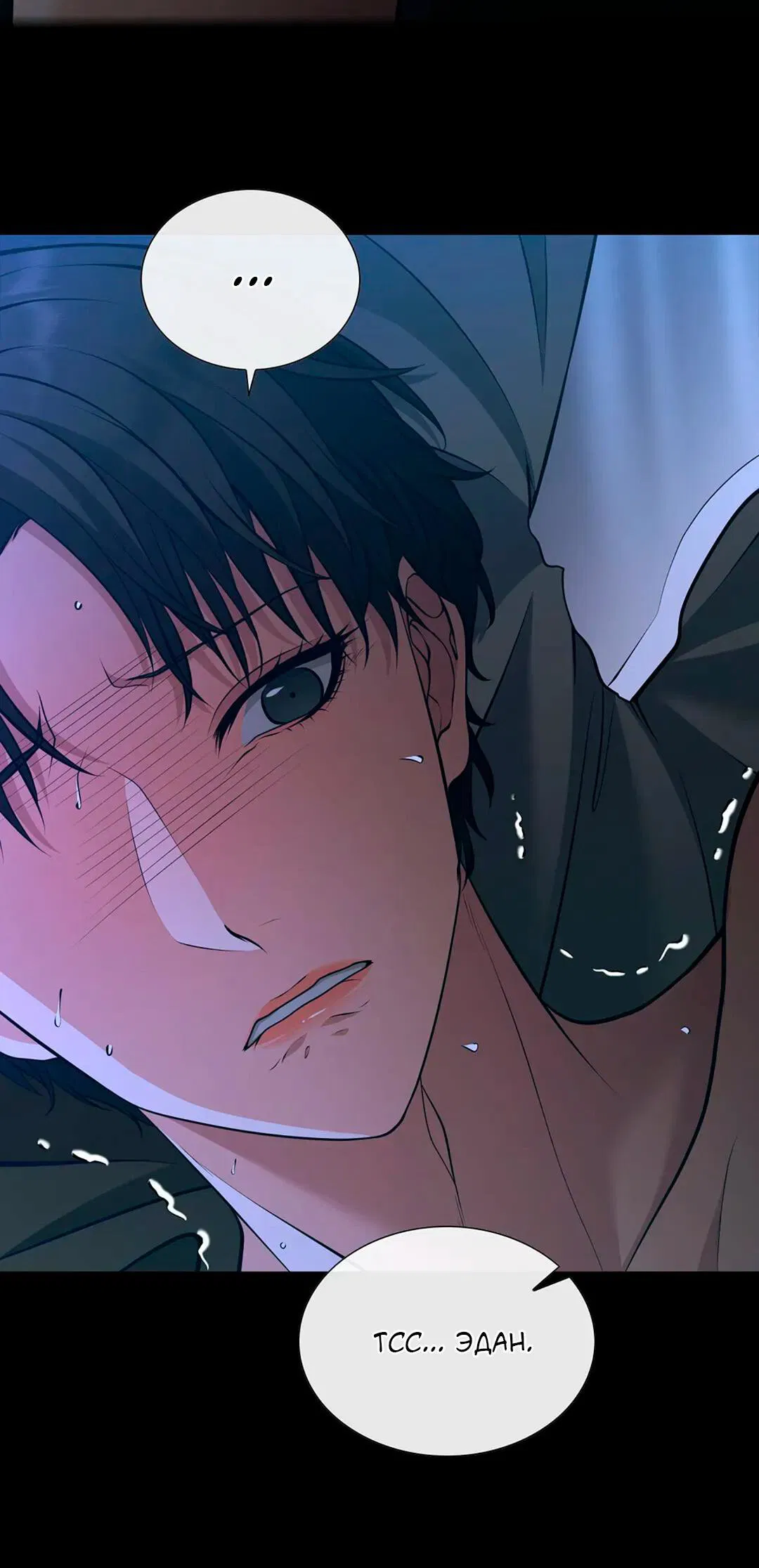 Манга Молитва - Глава 8 Страница 24