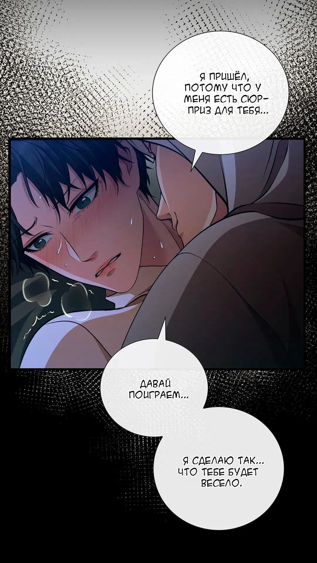 Манга Молитва - Глава 8 Страница 6