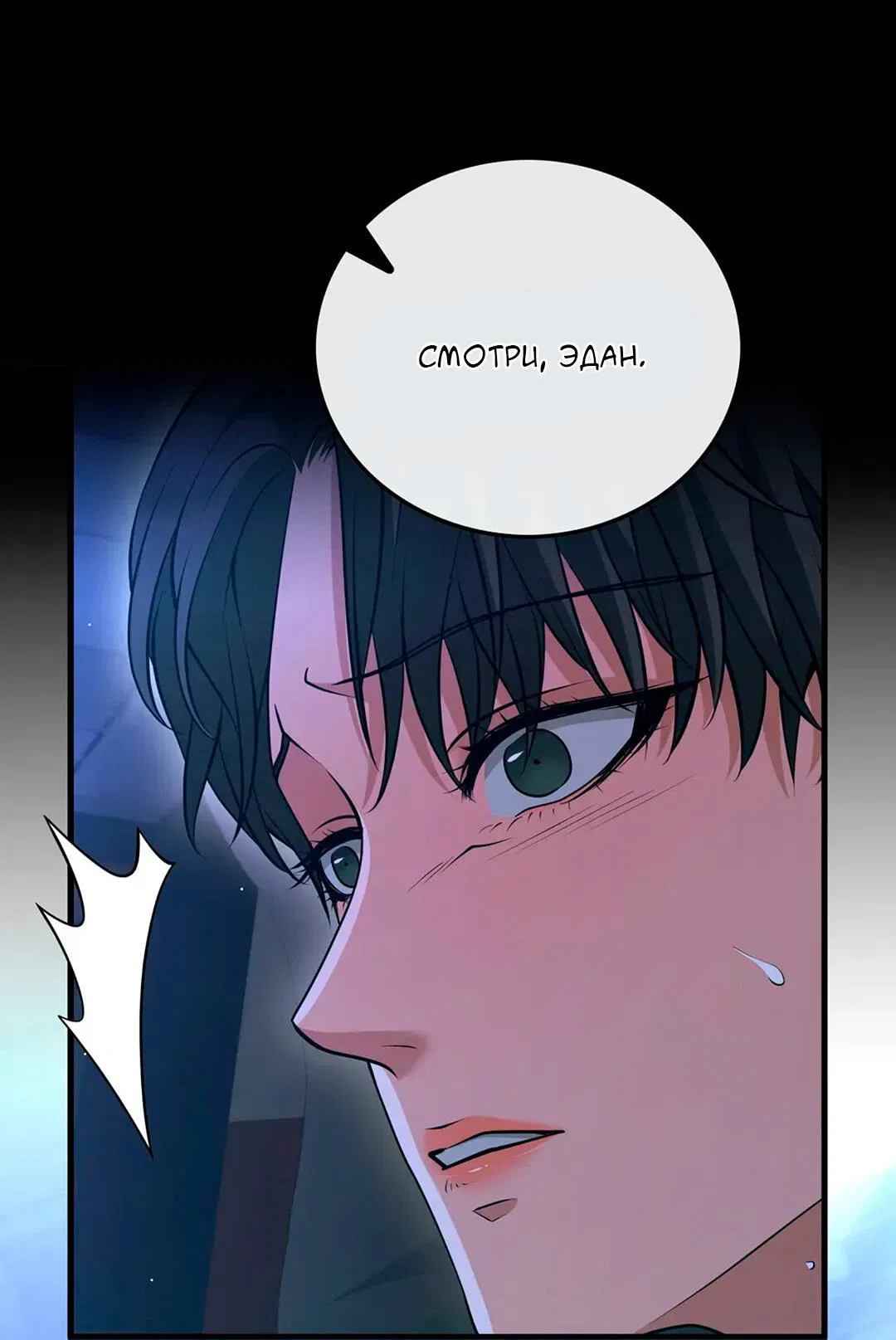 Манга Молитва - Глава 8 Страница 34