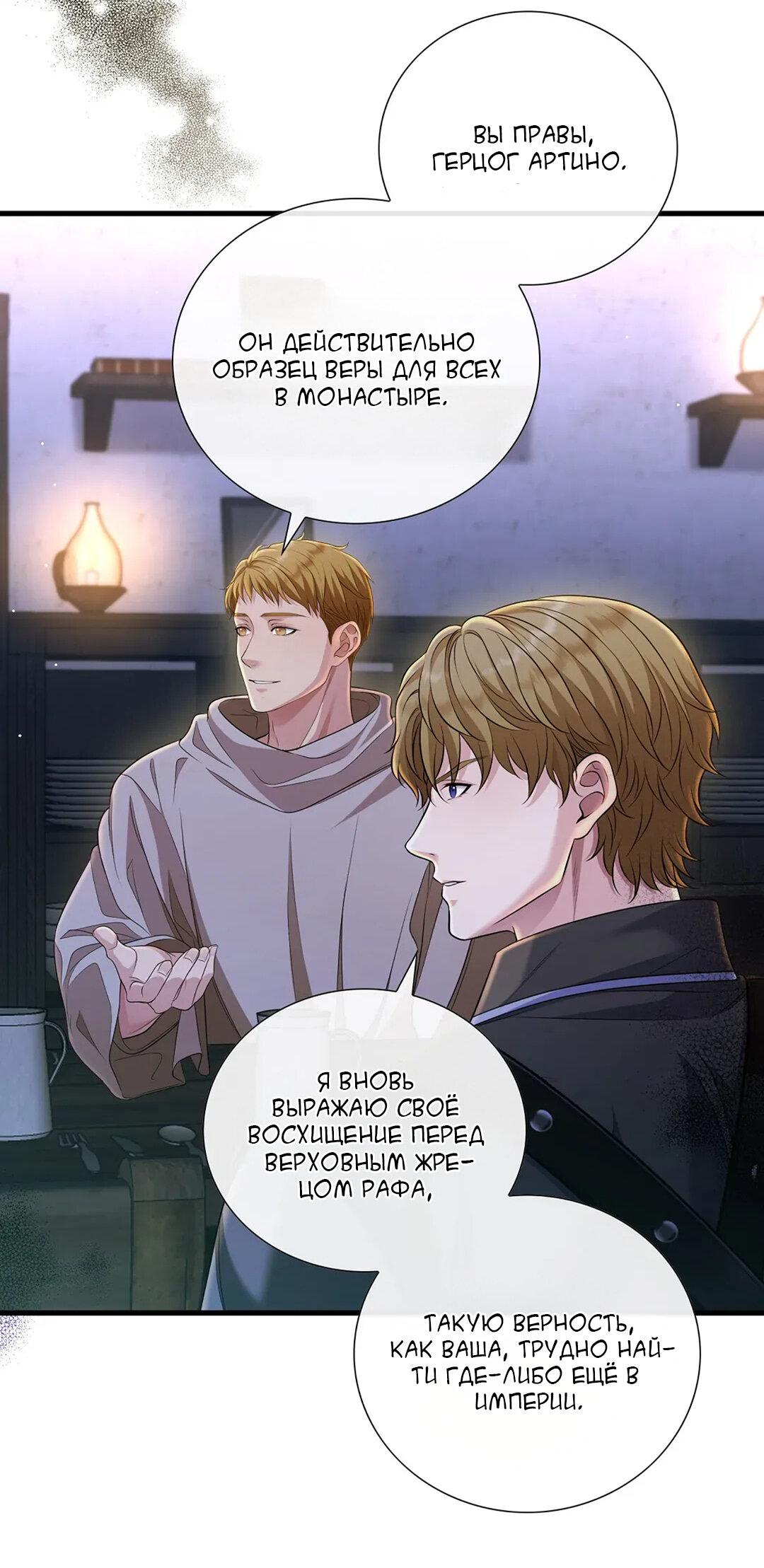 Манга Молитва - Глава 7 Страница 56