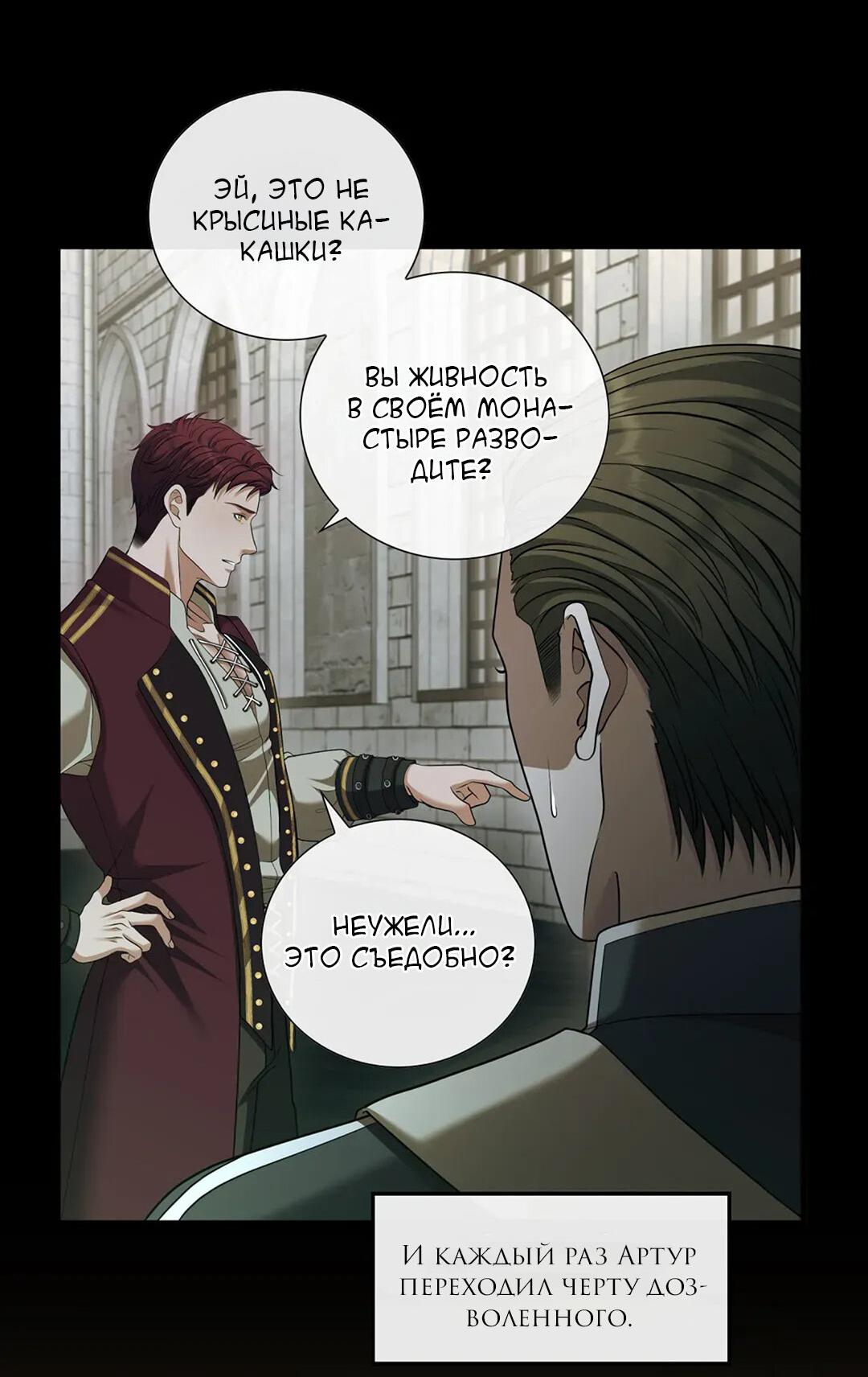 Манга Молитва - Глава 7 Страница 18