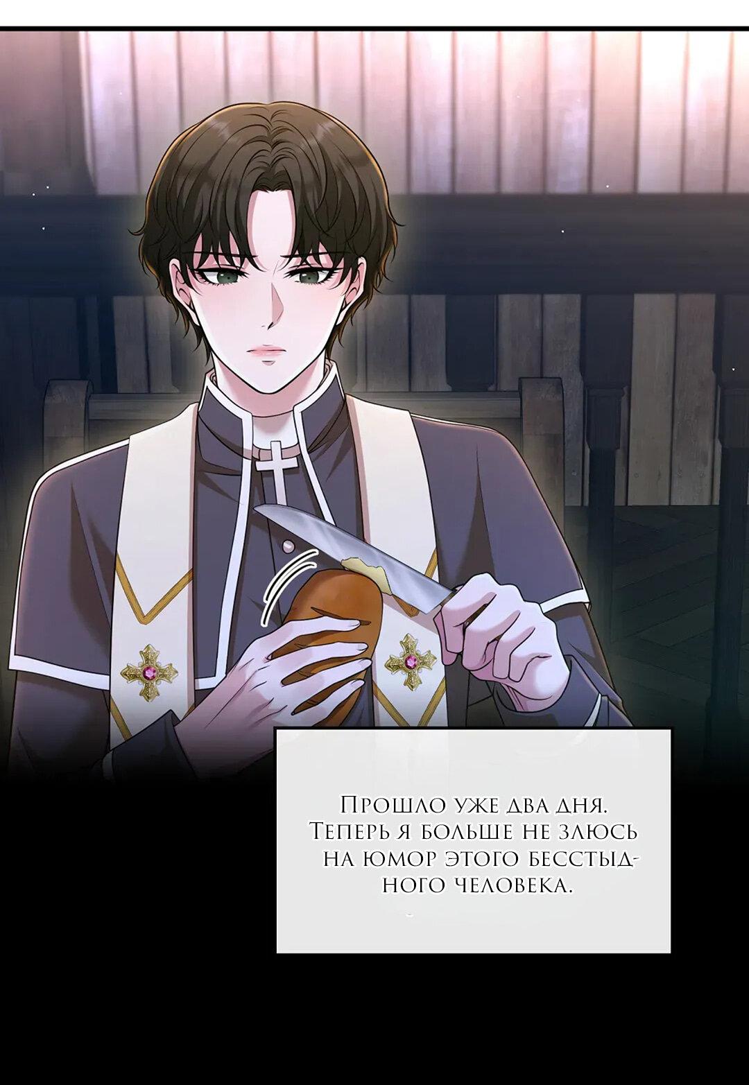 Манга Молитва - Глава 7 Страница 15