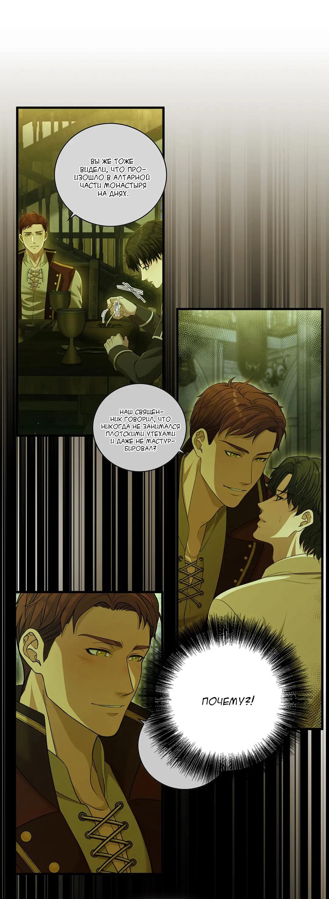 Манга Молитва - Глава 7 Страница 63